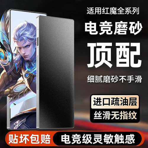 专用电竞磨砂膜/丝滑灵敏点触/防爆耐刮