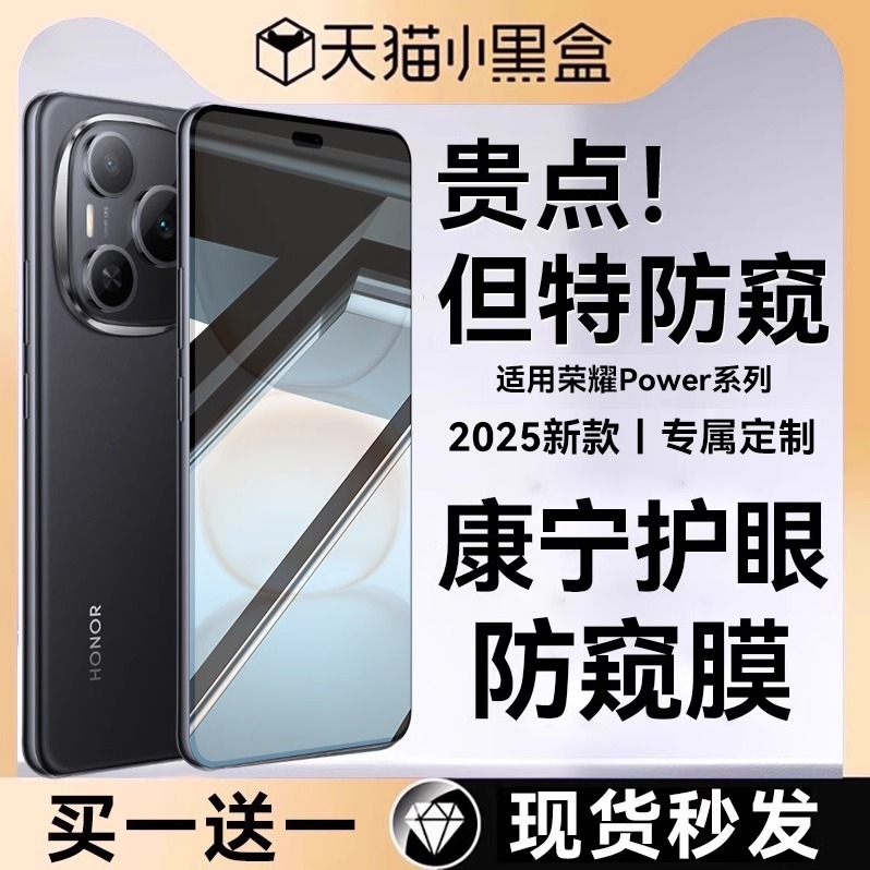 适用荣耀Power防窥护眼钢化膜
