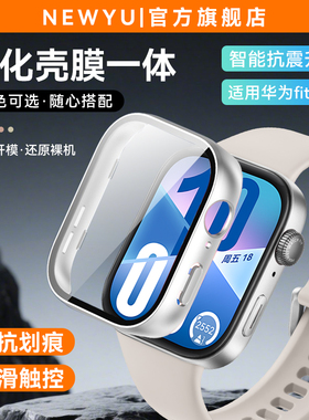 【3.0智能抗震】适用华为fit4保护壳fit4pro手环钢化壳fit3手表膜PC壳膜一体款watchd2屏幕保护8/9/10手环壳