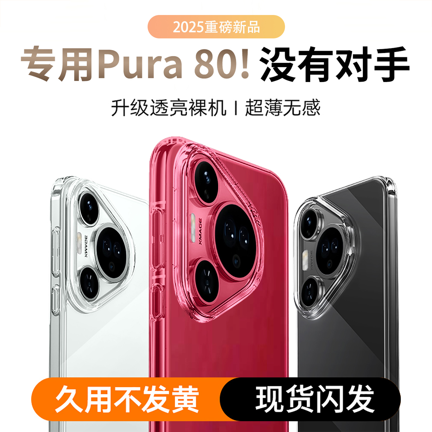 [德国进口]适用华为Pura80手机壳