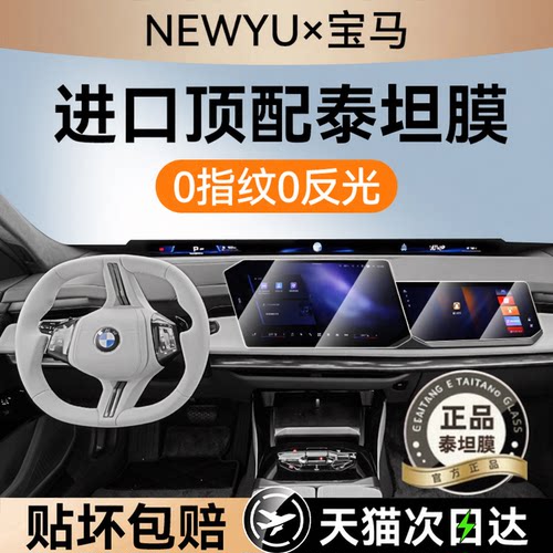 NEWYU适用宝马3系屏幕钢化膜新款