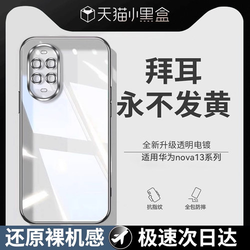 适用华为nova13pro手机壳新款