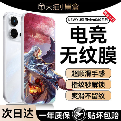 Newyu电竞康宁无纹膜适用vivo