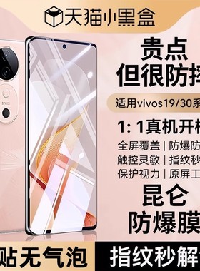 [7.0昆仑玻璃]Newyu适用vivos50钢化膜s50promini手机膜s30新款s30promini无尘仓s19水凝s18e全胶s17/s16全屏