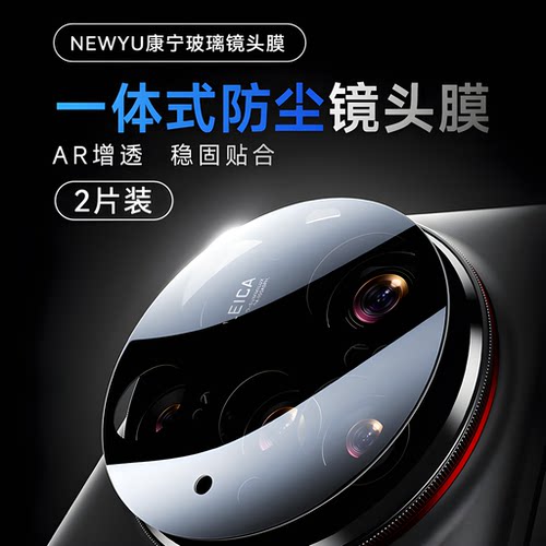 NEWYU适用于小米15Ultra镜头膜