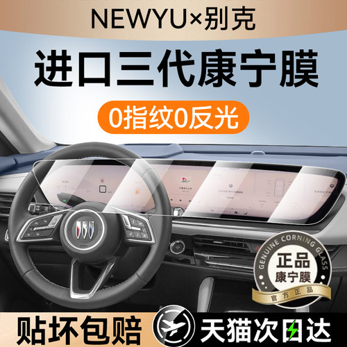NEWYU适用别克昂科威屏幕钢化膜