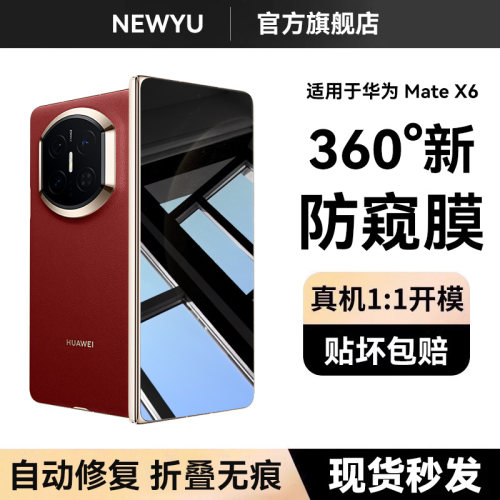 适用华为matex6系列防窥钢化膜AR