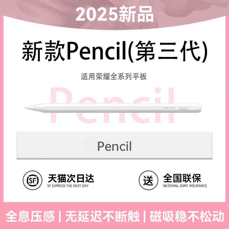 适用荣耀新款升级磁吸平板触控笔