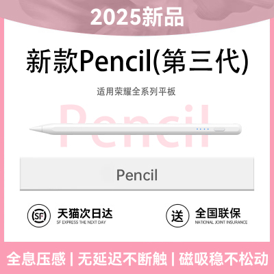 适用荣耀新款升级磁吸平板触控笔
