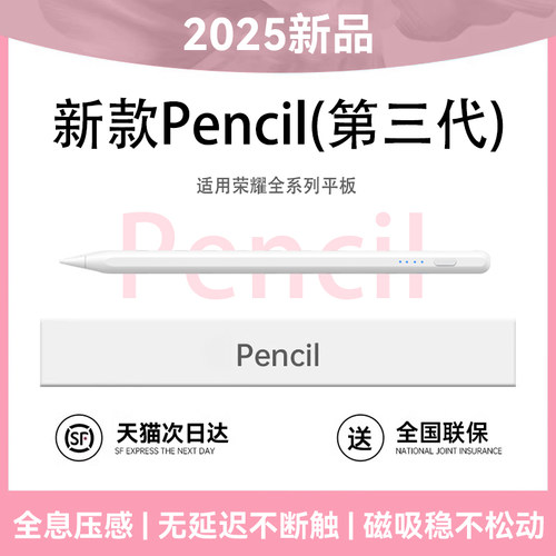 NEWYU适用荣耀Pad磁吸平板触控笔