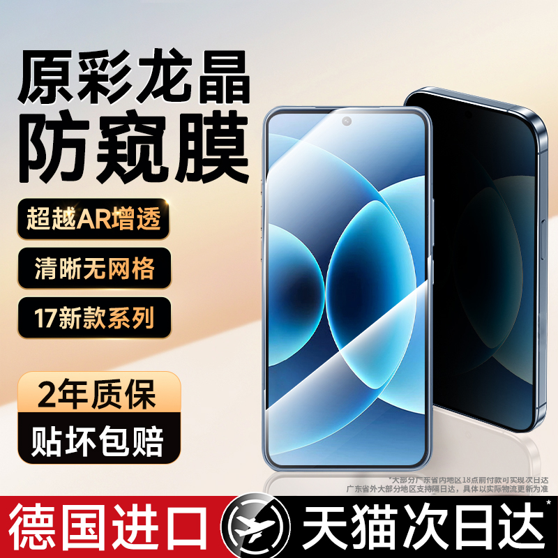 适用小米17全系列防窥钢化膜
