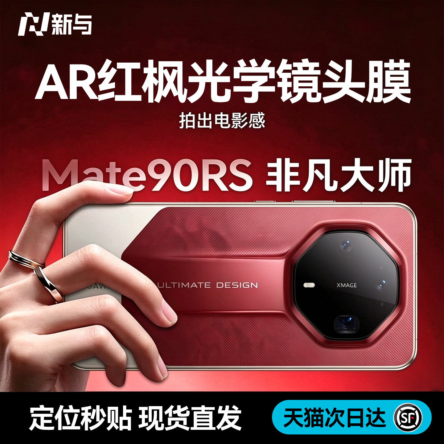 【顶配昆仑镜头膜】Newyu适用华为Mate90RS镜头膜新款Mate90promax摄像头保护全包80rs非凡大师增透70防摔60r