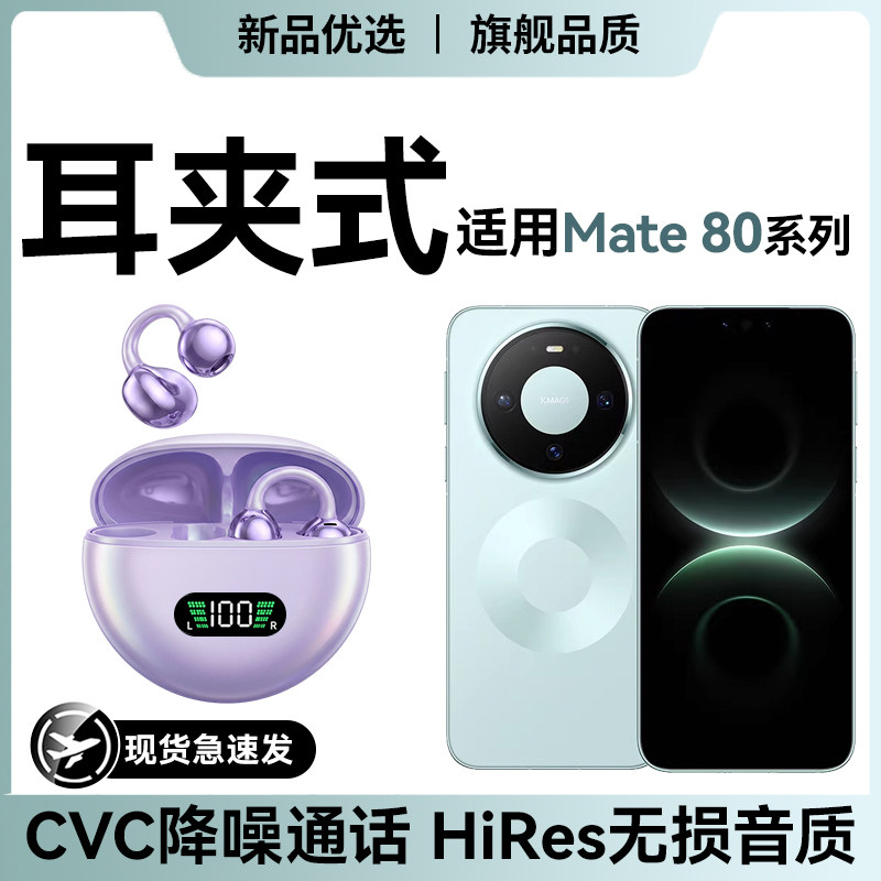 newyu适用华为Mate80/60pro无线蓝牙耳机Mate80Proma气骨传导70