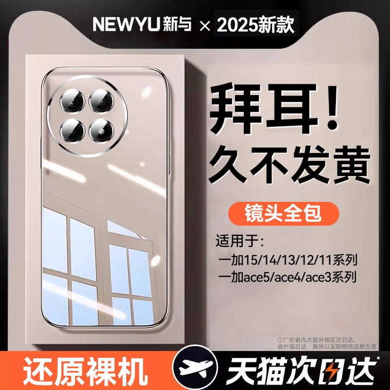 适用一加系列透明电镀手机壳新款