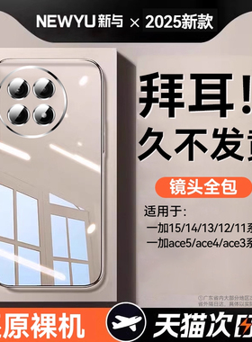 newyu适用一加15手机壳新款Ace5Pro透明保护套至尊版13t防摔硅胶13全包ace3pro超薄高级ace2电镀3v外壳12/11