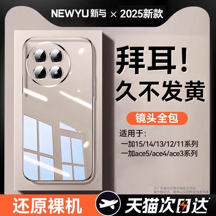 newyu适用一加15手机壳新款Ace5Pro透明保护套至尊版13t防摔硅胶13全包ace3pro超薄高级ace2电镀3v外壳12/11