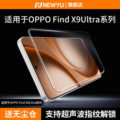 适用oppofindx9ultra系列钢化膜