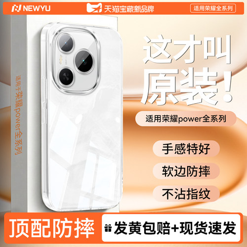 newyu适用荣耀power手机壳新款