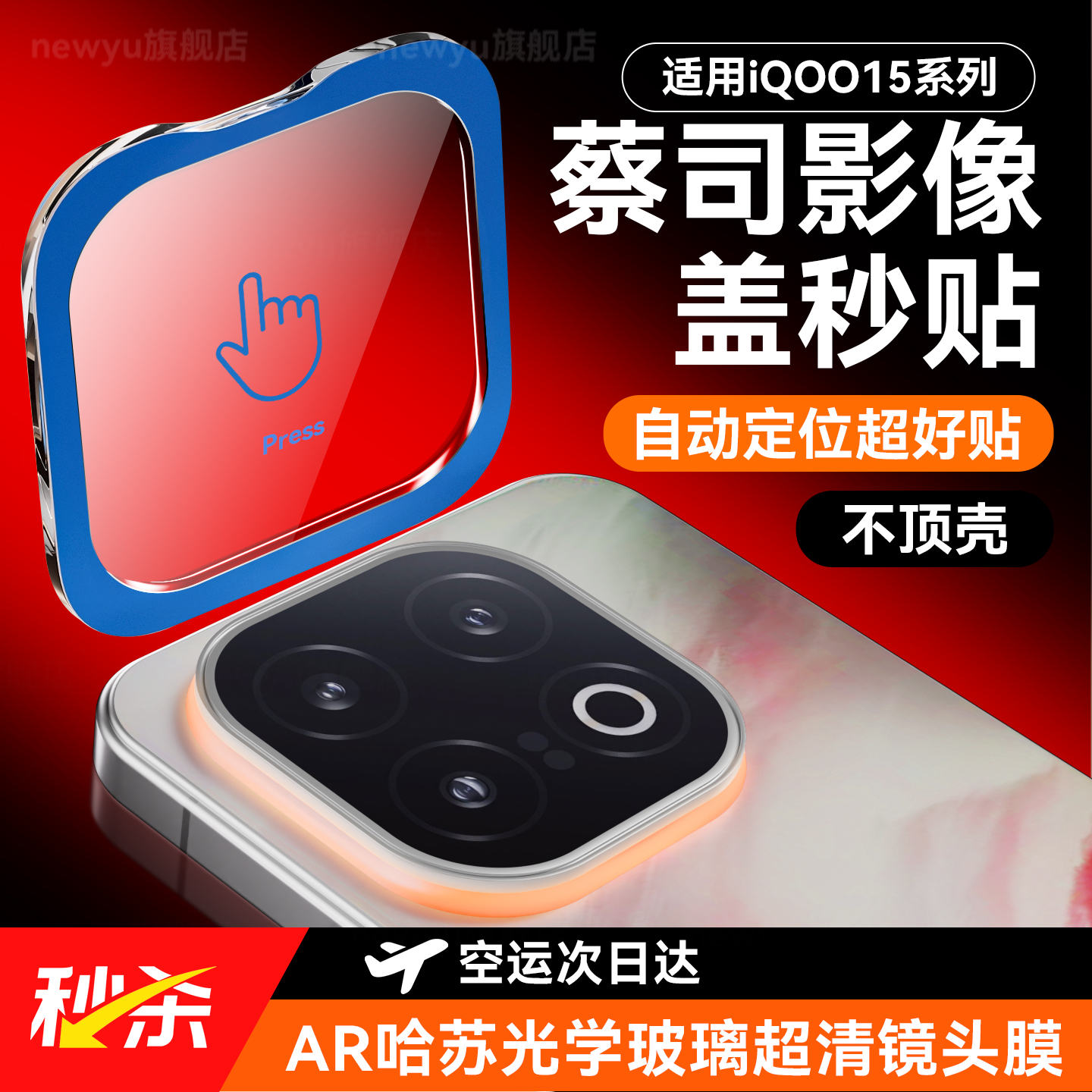 适用iQOO15新蔡司光学镜头膜秒贴