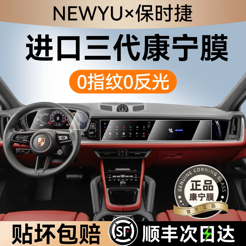 NEWYU适用保时捷卡宴屏幕钢化膜