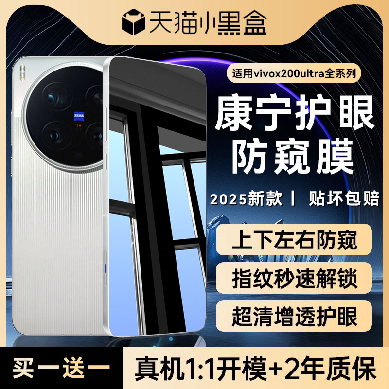 现货直发适用vivox200系列防窥膜