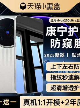 【新五代航空防窥】适用vivox200ultra防窥膜x200s手机膜x200手机膜promini新款x100s全pro覆盖80贴膜x90pro+