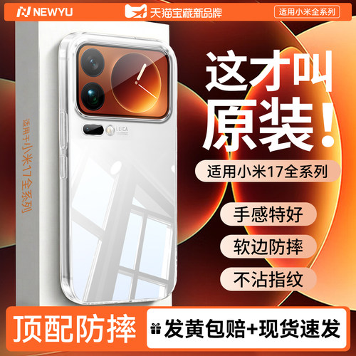 newyu适用小米17promax手机壳