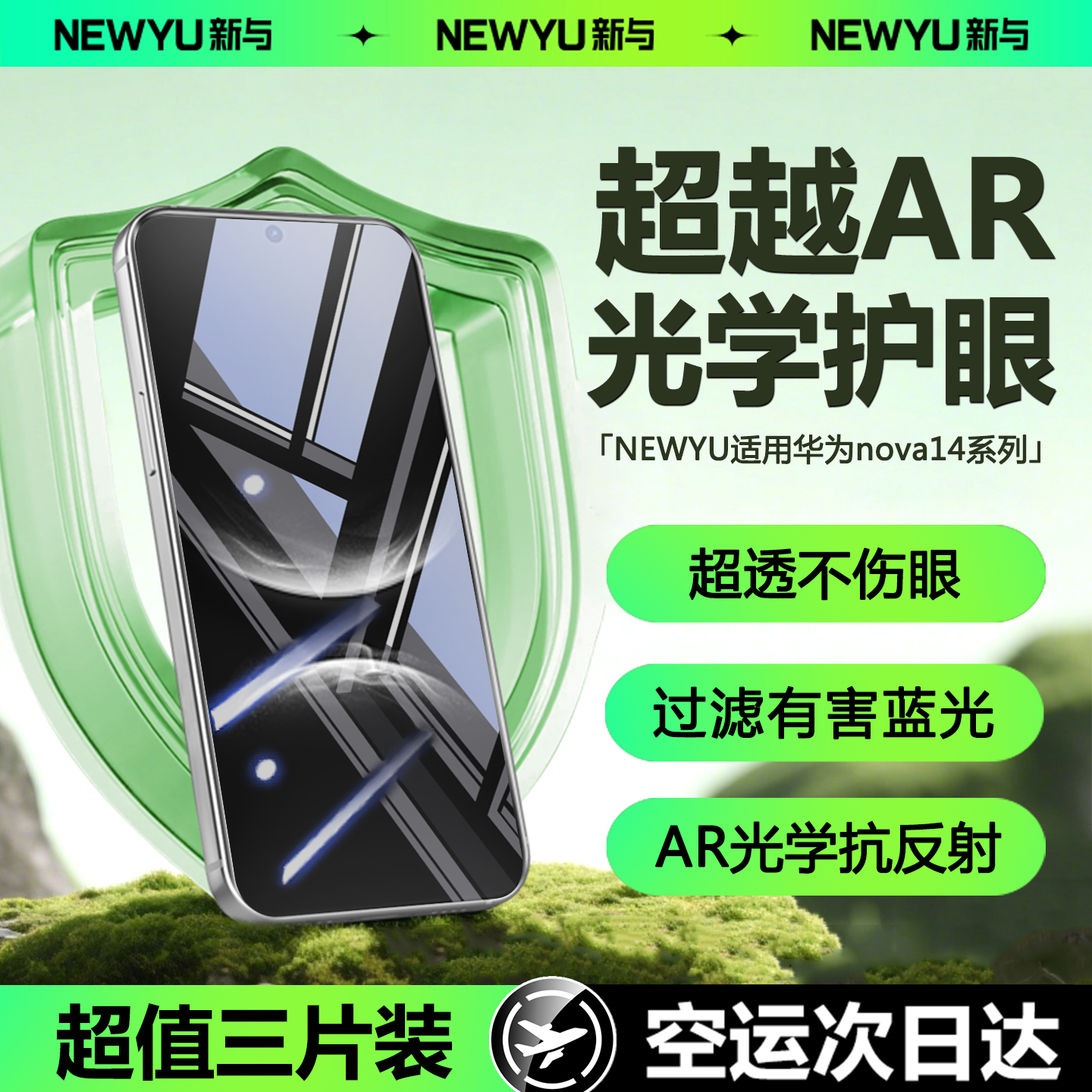 Newyu适用华为nova14系列防爆膜