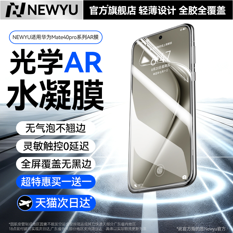 [光学AR]Newyu适用华为手机膜