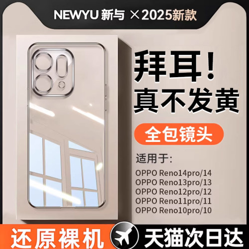 适用opporeno12透明手机壳