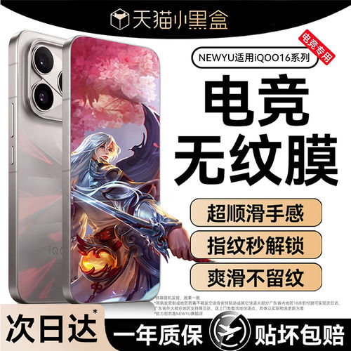 Newyu康宁AR电竞无纹膜适用iQOO