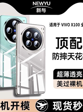 【德国进口】适用vivoX100spro手机壳新款x100Ultra保护套pro超薄透明vivi镜头全包s防摔u软硅胶por品男女外