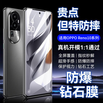 适用oppoReno10系列秒解锁钢化膜