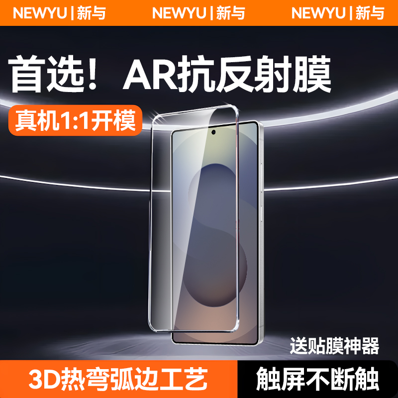 Newyu适用三星s25系列AR抗反射膜