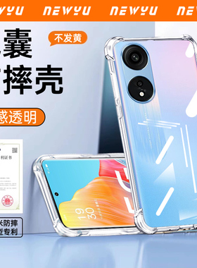 Newyu适用OPPOA1pro手机壳透明oppoa3气囊保护套1活力版硅胶新款a2x防滑a2pro超薄简约a15G男女软外壳全包