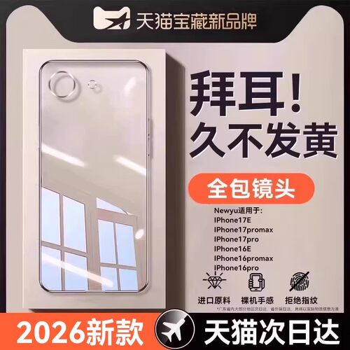 2026新款透明防摔手机壳