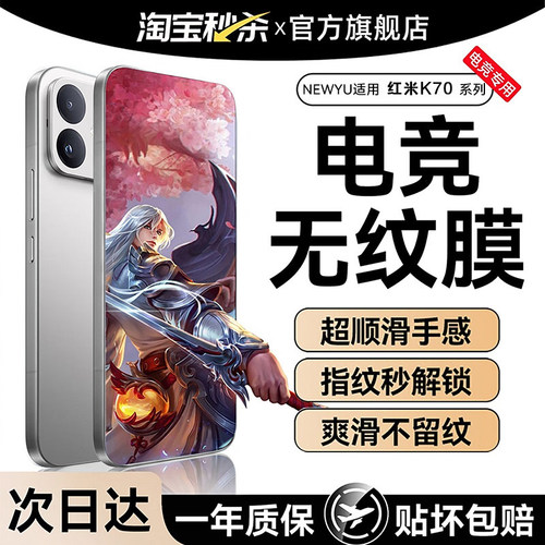 Newyu电竞康宁无纹膜适用红米