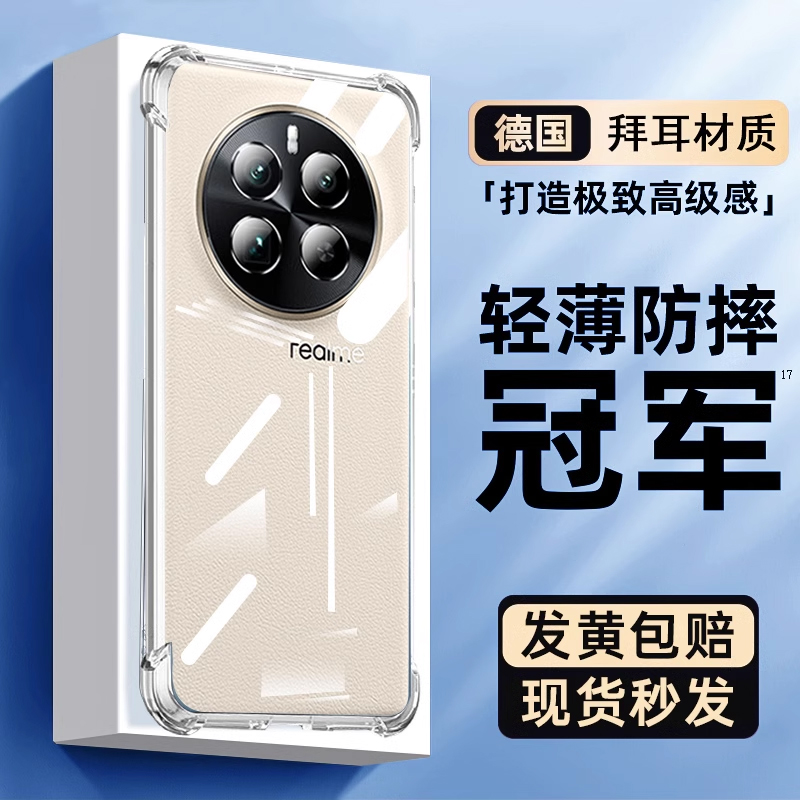 适用真我GT5Pro手机壳12透明realme gt5pro气囊11pro+防摔保护套neo5se新款neo3neo2大师探索版全包硅胶软壳 3C数码配件 手机保护套/壳 原图主图