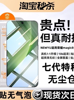 【七代特种秒贴仓】Newyu适用荣耀magic8pro钢化膜magic8手机膜7新款7pro全屏7RSR保时捷6全胶水凝6Pro防窥膜