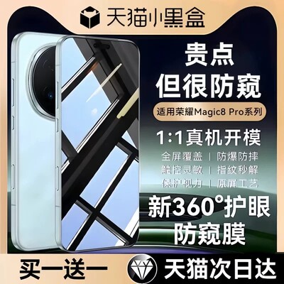 NEWYU适用荣耀magic8pro护眼防窥