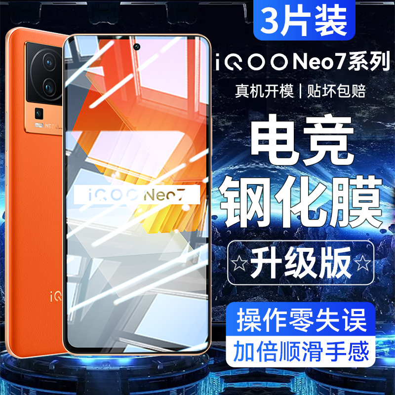 适用iqooneo7/6/5/3钢化膜全屏