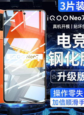 适用iqooneo7钢化膜iqooneo5全屏vivoiqooneo6手机膜iqooneo3/5s活力版855竞速高清指纹es电竞游戏iq爱酷贴膜