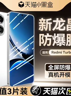 【特种防爆】Newyu适用红米turbo4Pro钢化膜turbo3手机膜REDMI新款note12turbo全屏13P秒贴note14Pro+保护十