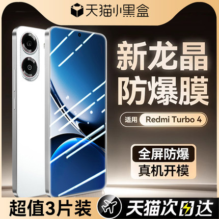 【特种防爆】Newyu适用红米turbo4Pro钢化膜turbo3手机膜REDMI新款note12turbo全屏13P秒贴note14Pro+保护十