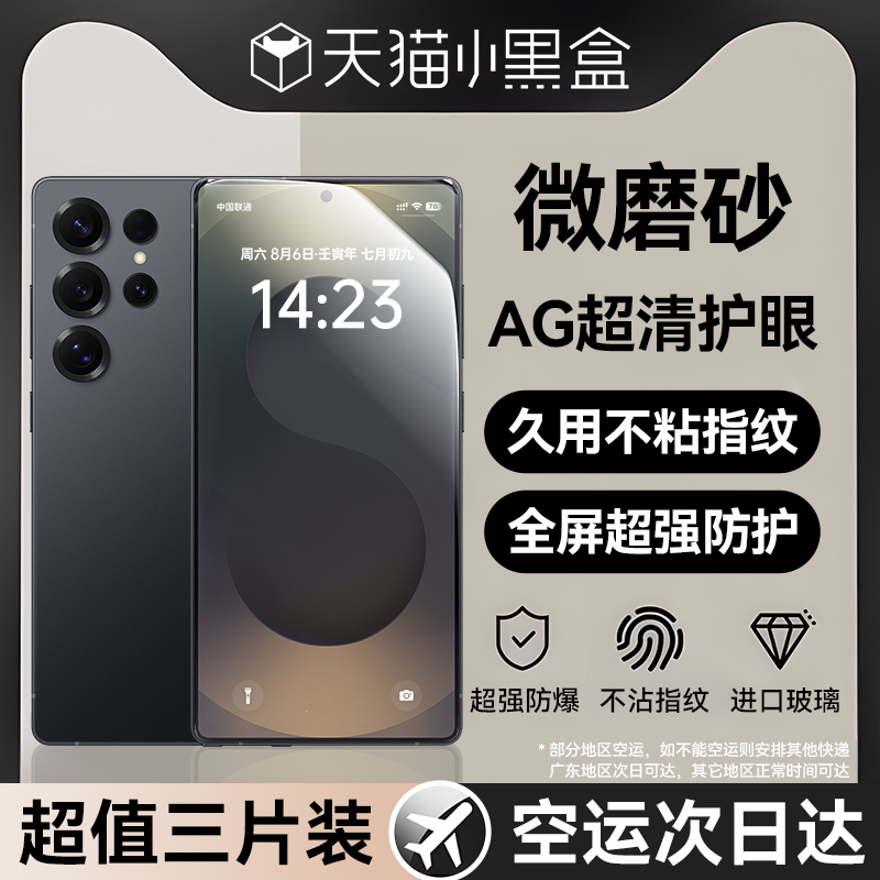 适用三星s25ultra超清护眼磨砂膜