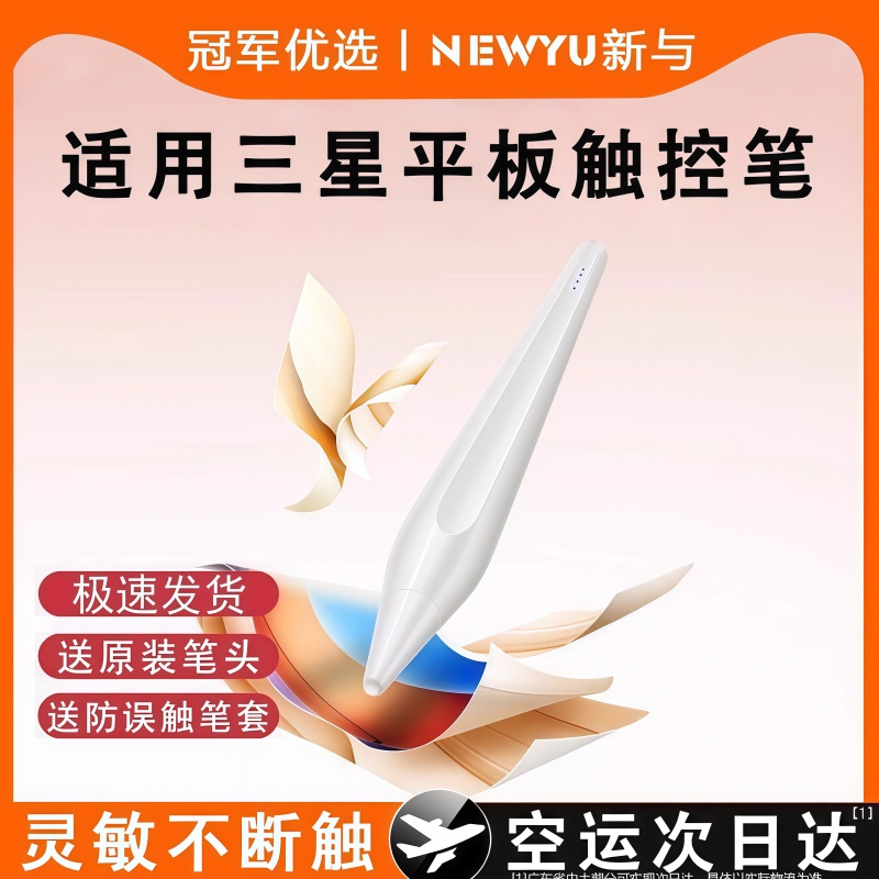 适用三星平板s9+绘画剪辑专用笔