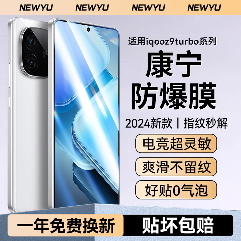 适用iqooz9turbo康宁防爆电竞膜