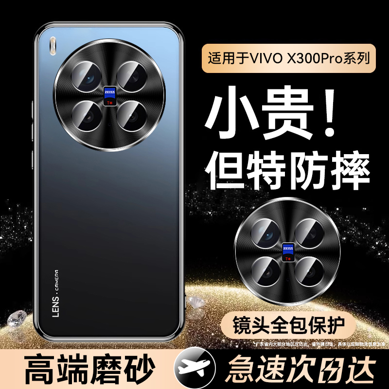 适用vivox300pro磨砂手机壳防摔