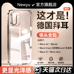 newyu适用一加ace6t手机壳oneplus6新款 超薄专用ace3pro软壳 透明保护套一加ace5至尊防摔全包镜头ace5竞速版