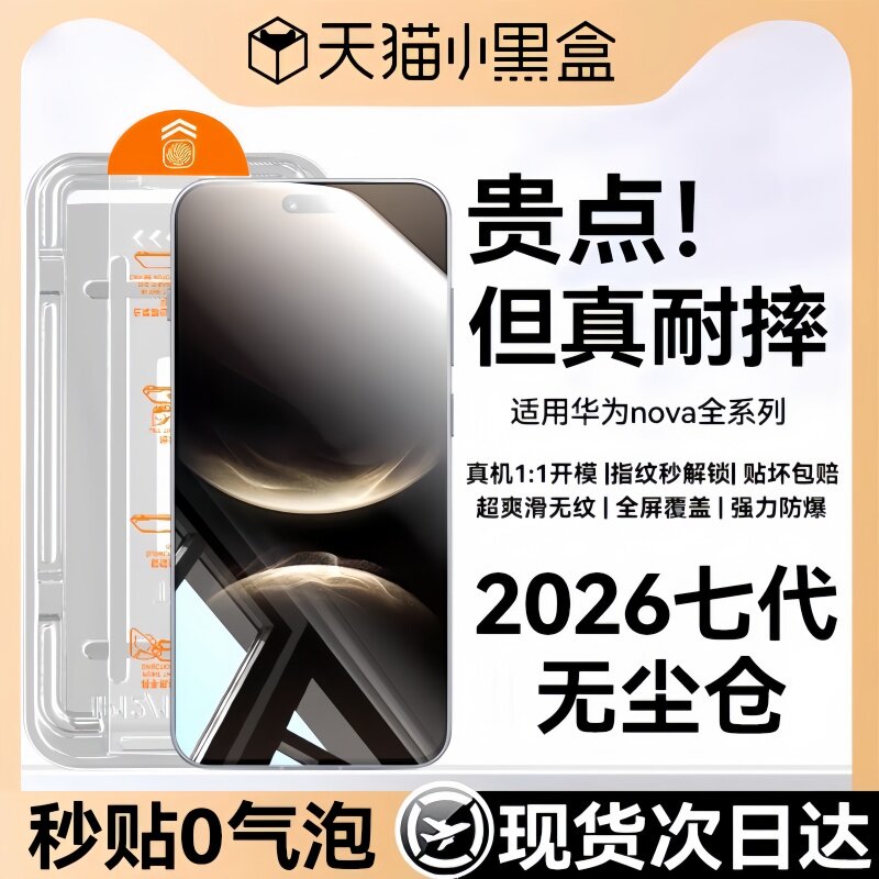Newyu适用华为nova全系列钢化膜